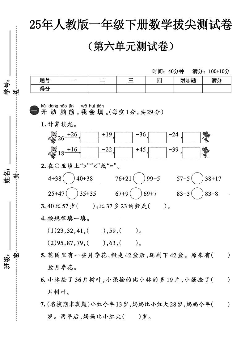人教版一年级下册数学第六单元测试卷-教学网