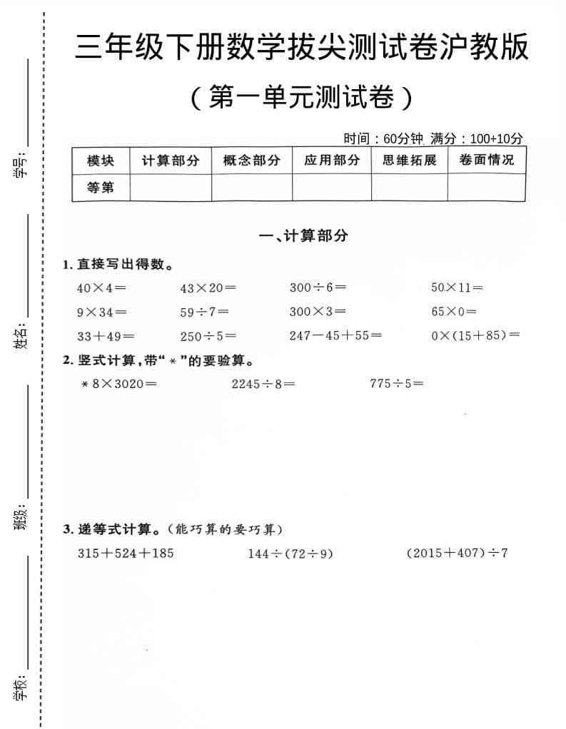 三年级下数学第一单元拔尖测试卷沪教版-教学网