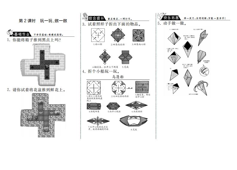 二年级数学上册4.2玩一玩、做一做·（北师大版）-教学网