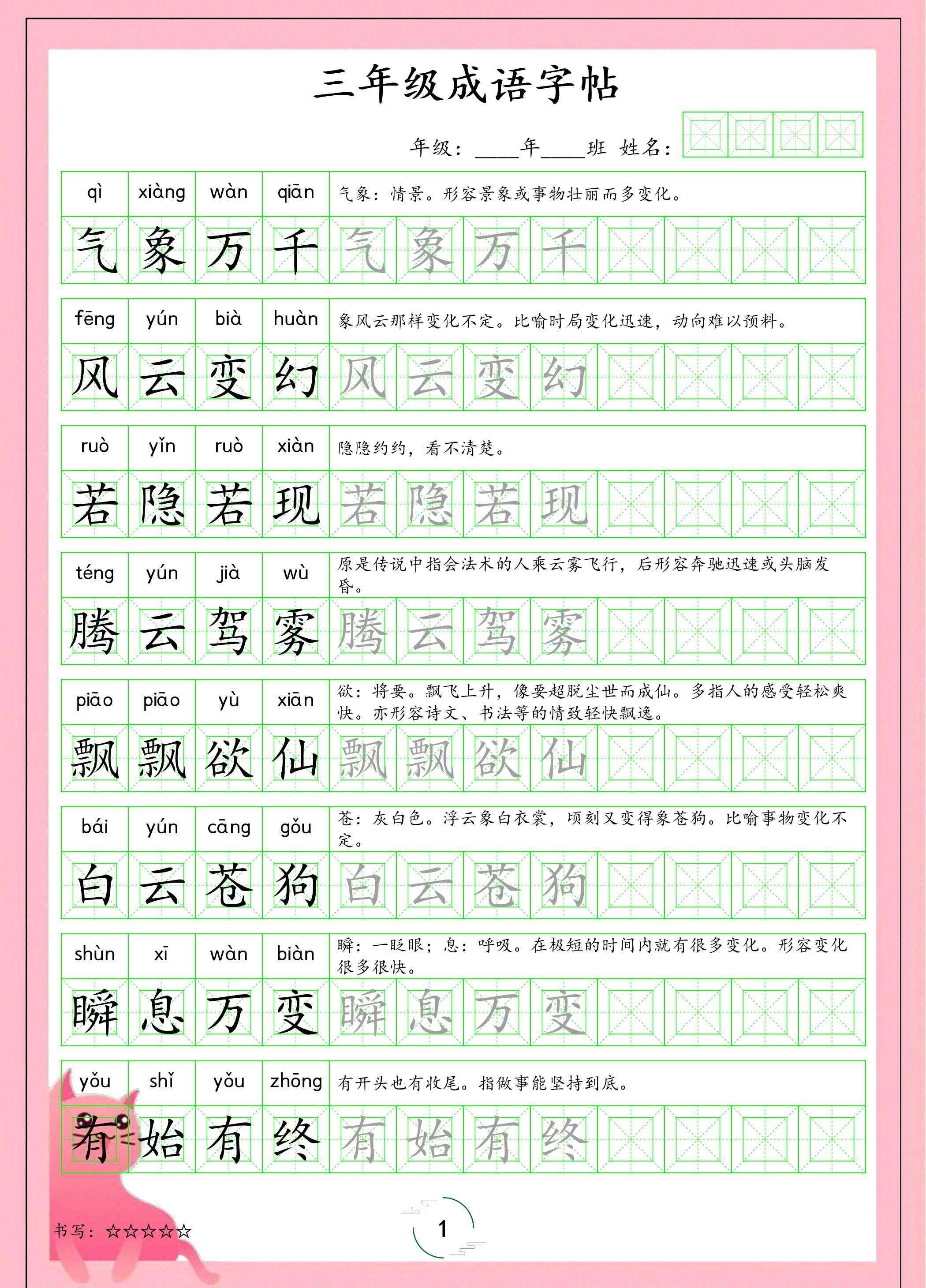 三年级下语文成语字帖-教学网
