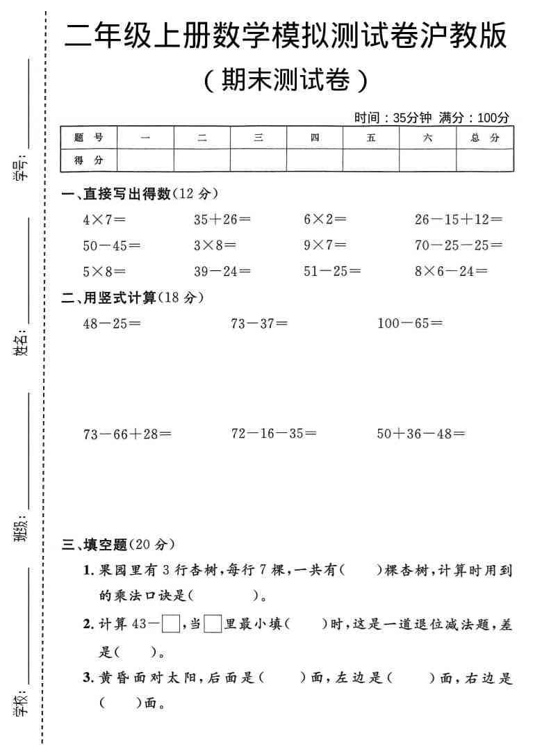 二年级上数学期末模拟测试卷2沪教版-教学网