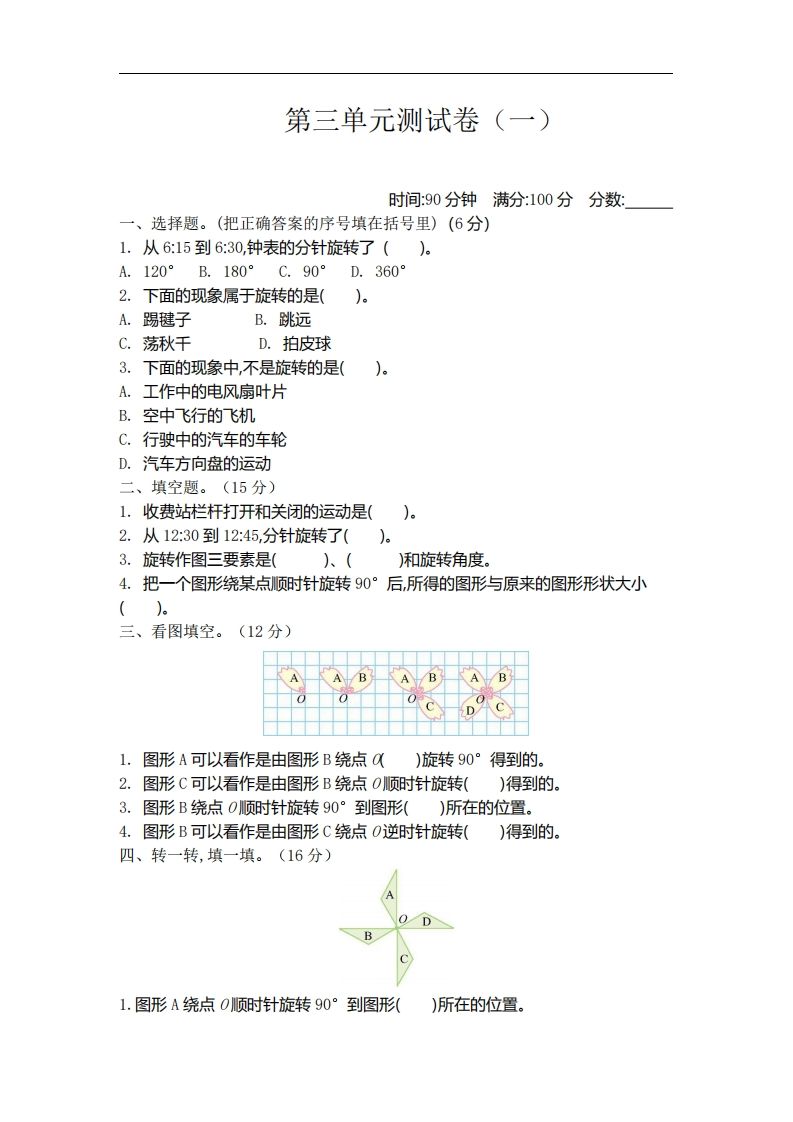 六下北师大数学第三单元测试卷-1-教学网