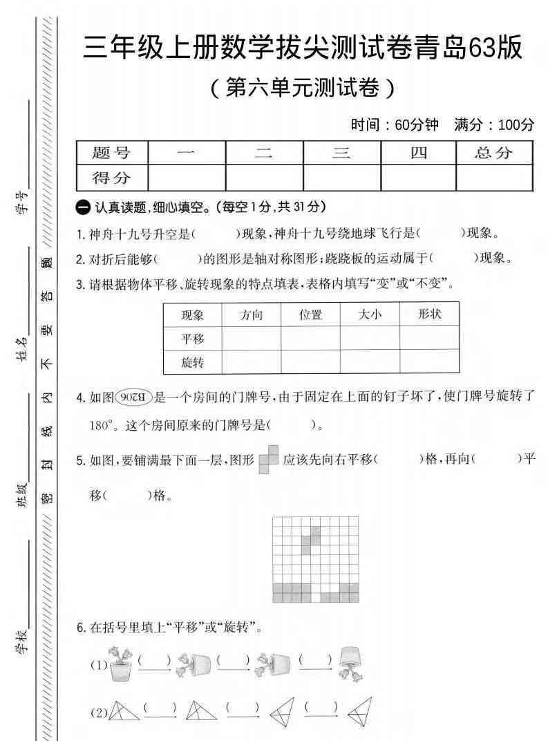 三年级上数学第六单元拔尖测试卷1青岛63版-教学网