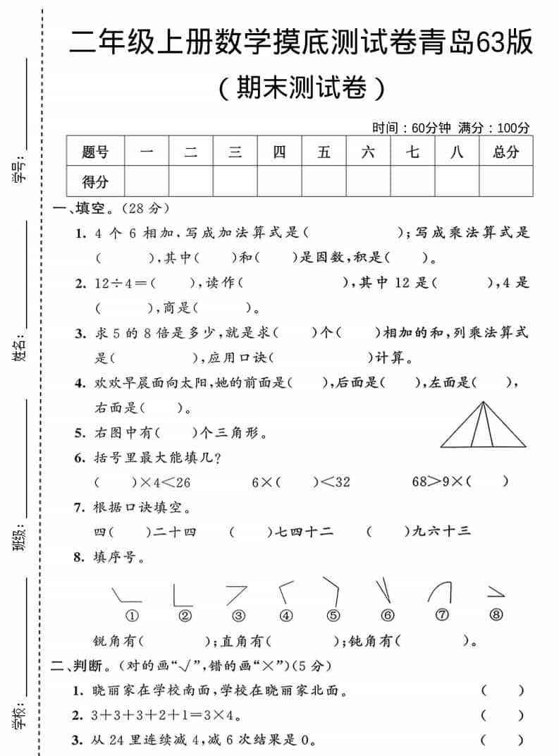 二年级上数学期末摸底测试卷1青岛63版-教学网