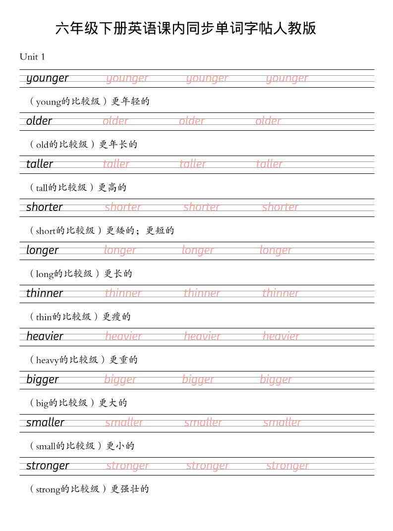 六年级下英语课内同步单词字帖人教版PEP-教学网