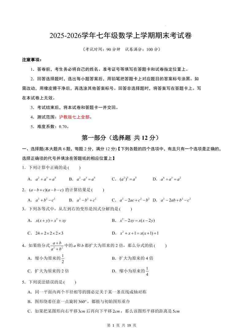 七年级上数学期末考试卷（沪教版）-教学网