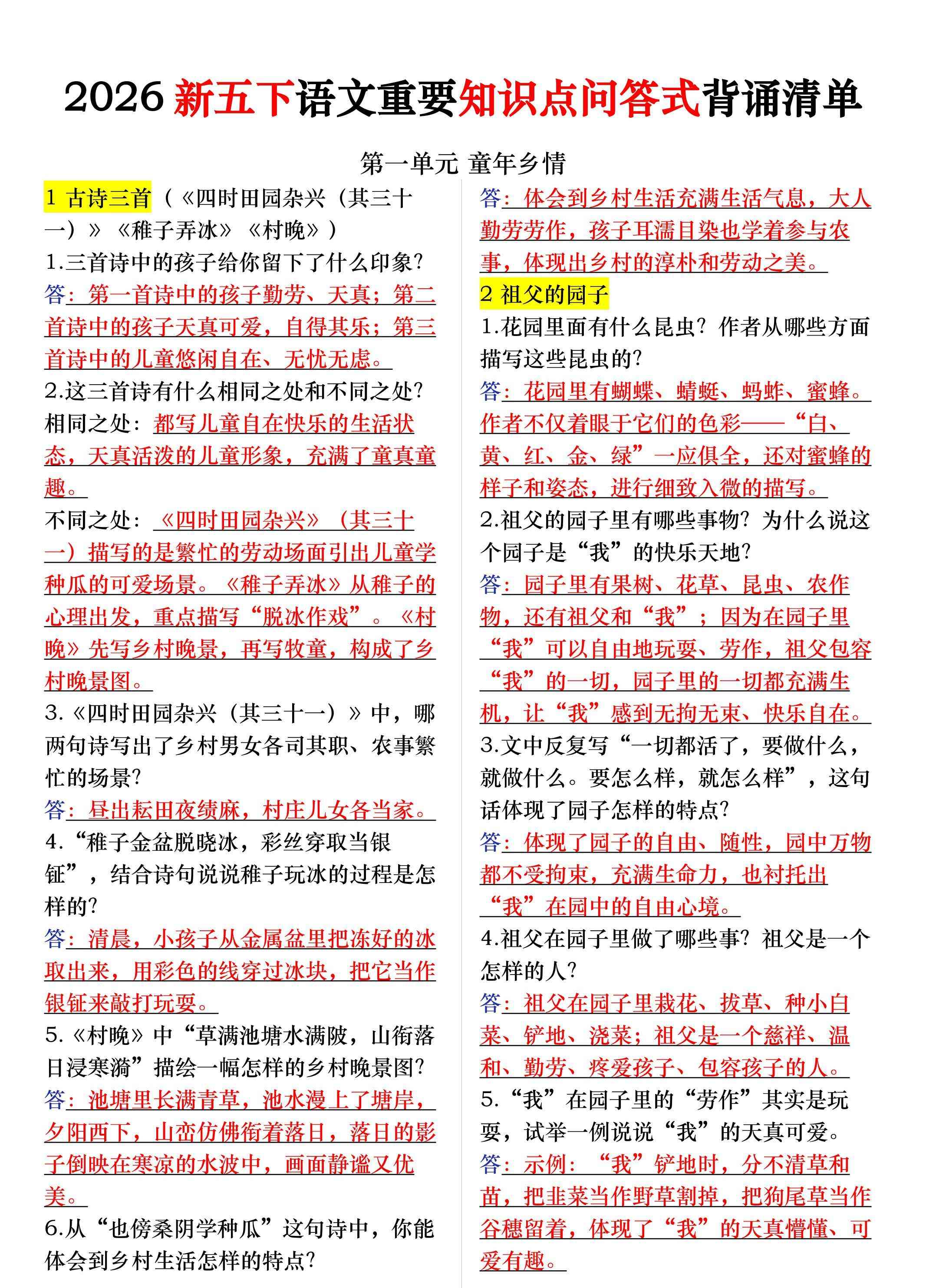 五年级下册语文每课重要知识问答卷（提问式背诵）-教学网