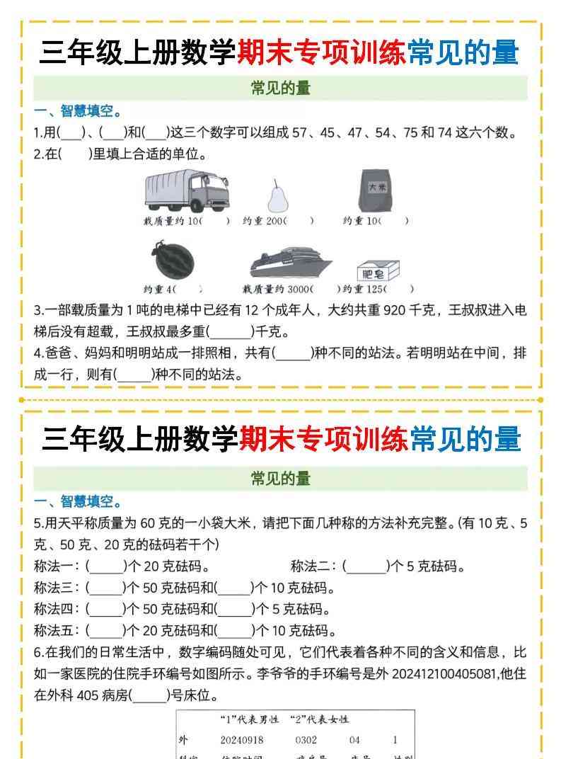 25秋三上数学期末专项提升训练（含答案58页）-教学网