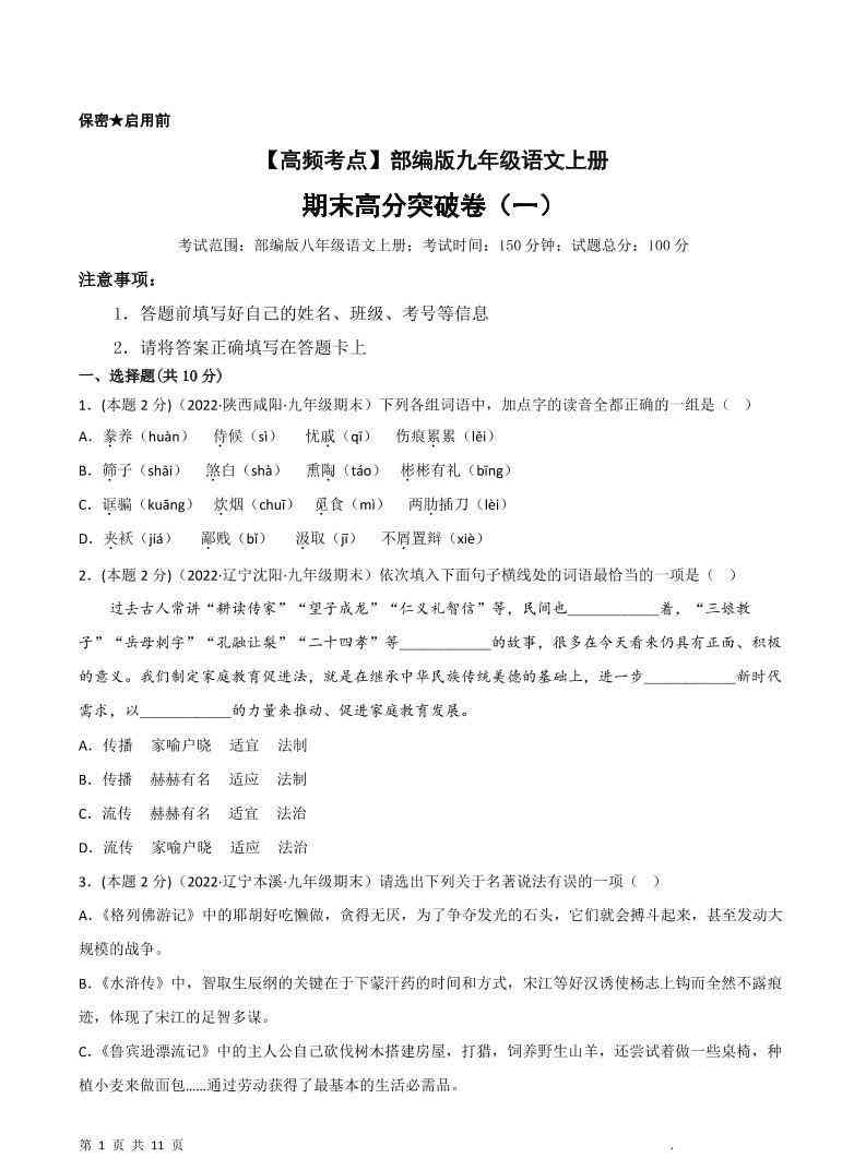 九年级上语文期末突破卷1-教学网