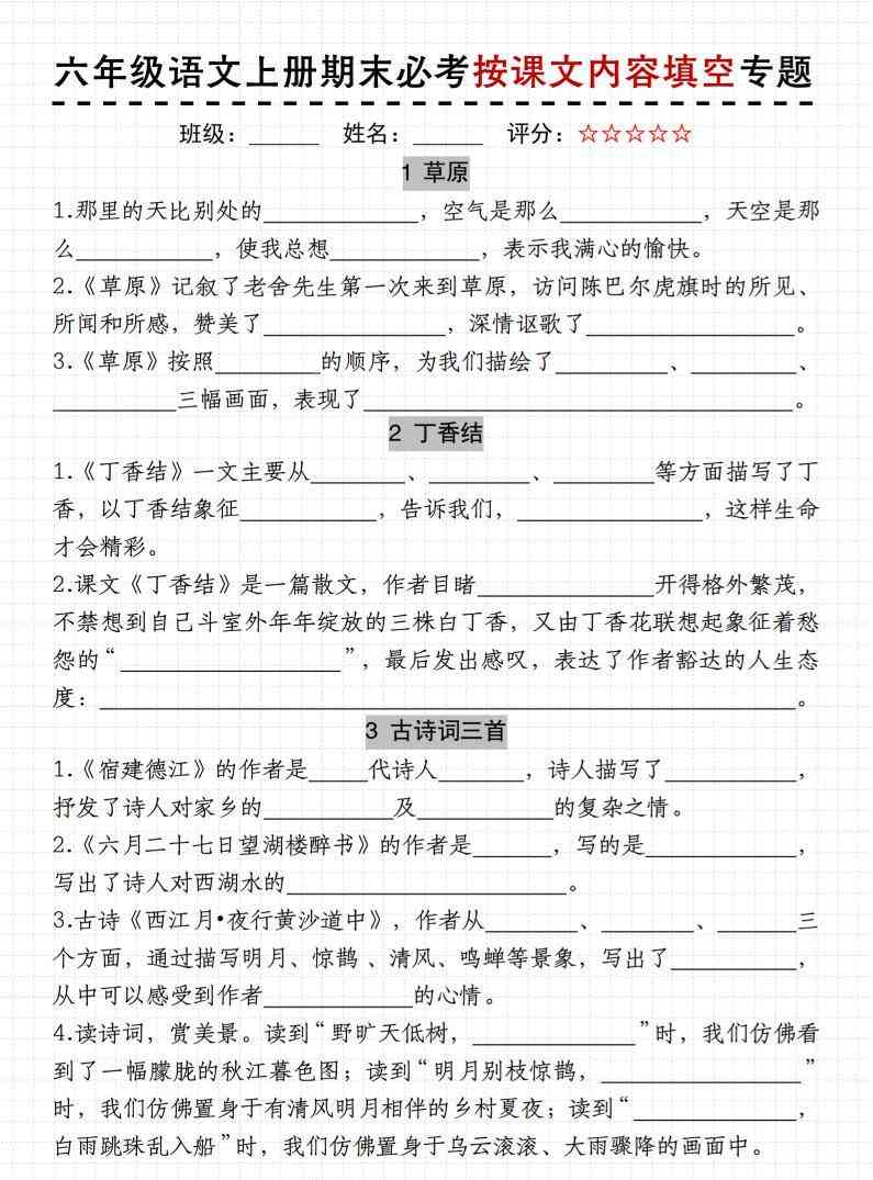 六上册语文语文期末必考按课文内容填空专题11页-教学网