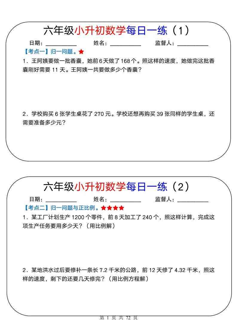 六年级下数学小升初数学每日一练-学霸教学网
