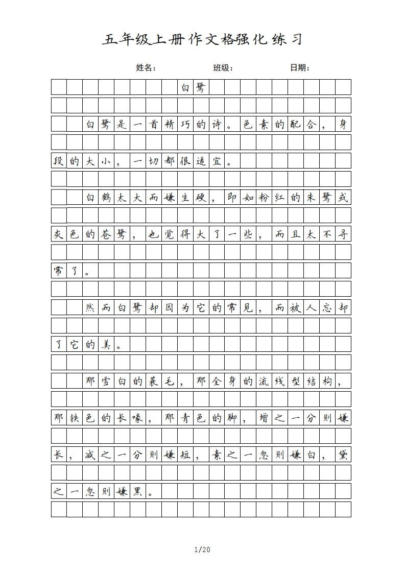 五年级语文上册课文(部编版)-教学网