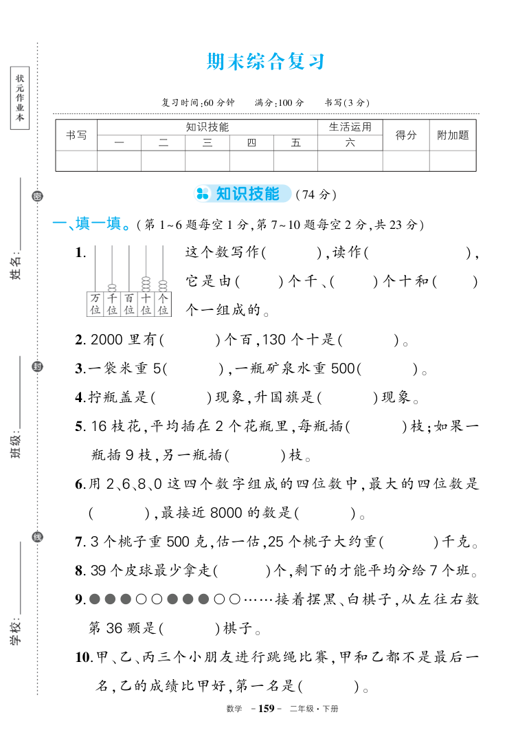 人二数期末-学霸教学网