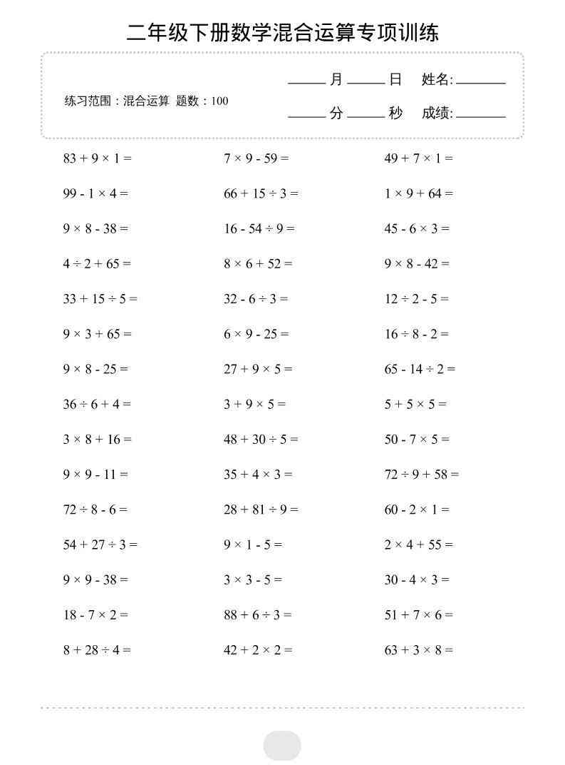 二年级下数学混合运算专项训练-教学网