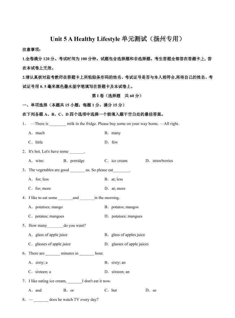 七年级上英语Unit5单元测试（扬州专用）-教学网