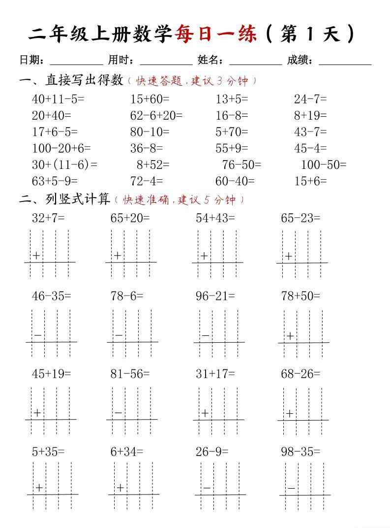 二年级上数学计算每日一练-教学网