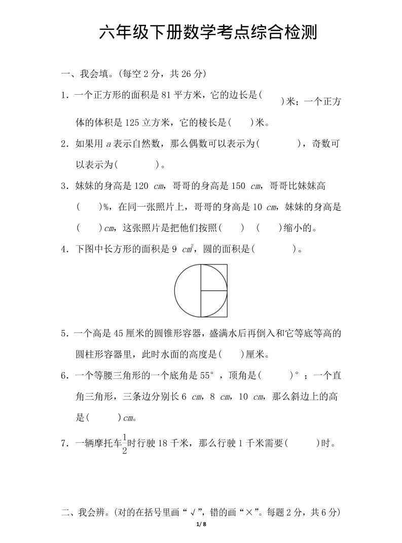 六年级下数学综合练习1-教学网