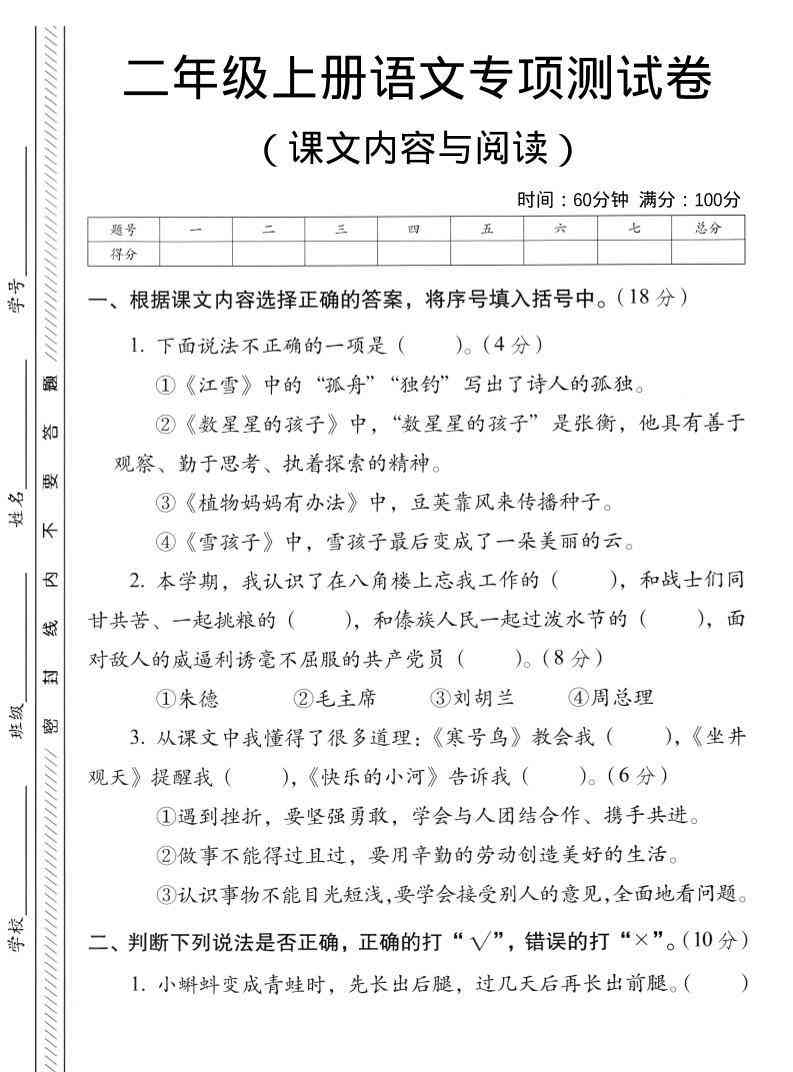 二年级上语文课文内容与阅读专项测试卷-教学网
