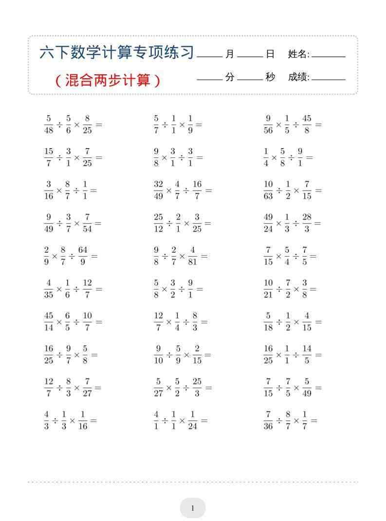 六年级下数学（混合两步计算）计算专项练习-学霸教学网