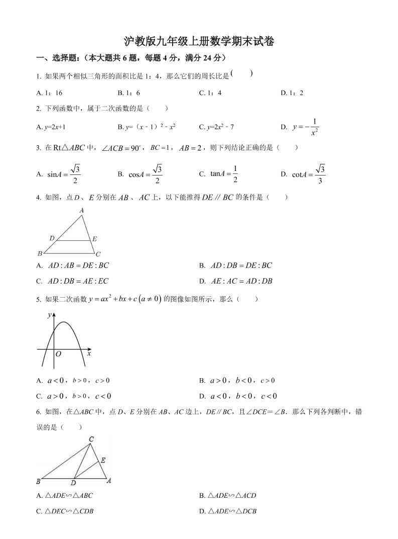 九年级上数学期末试卷2（沪教版）-教学网