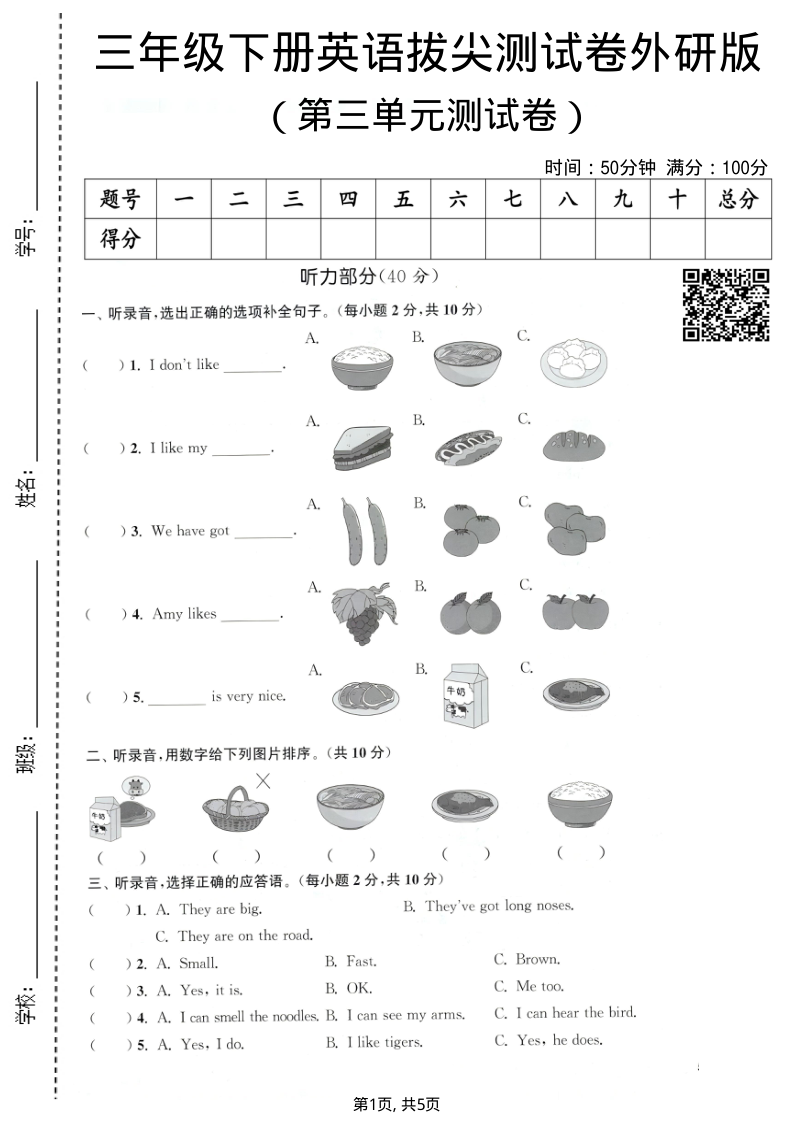 三年级（下）英语第三单元拔尖测试卷外研版-学霸教学网
