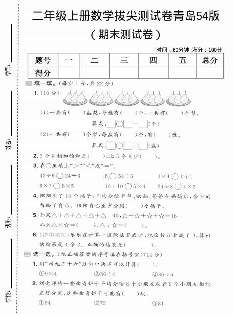 二年级上数学期末拔尖测试卷5青岛54版-教学网