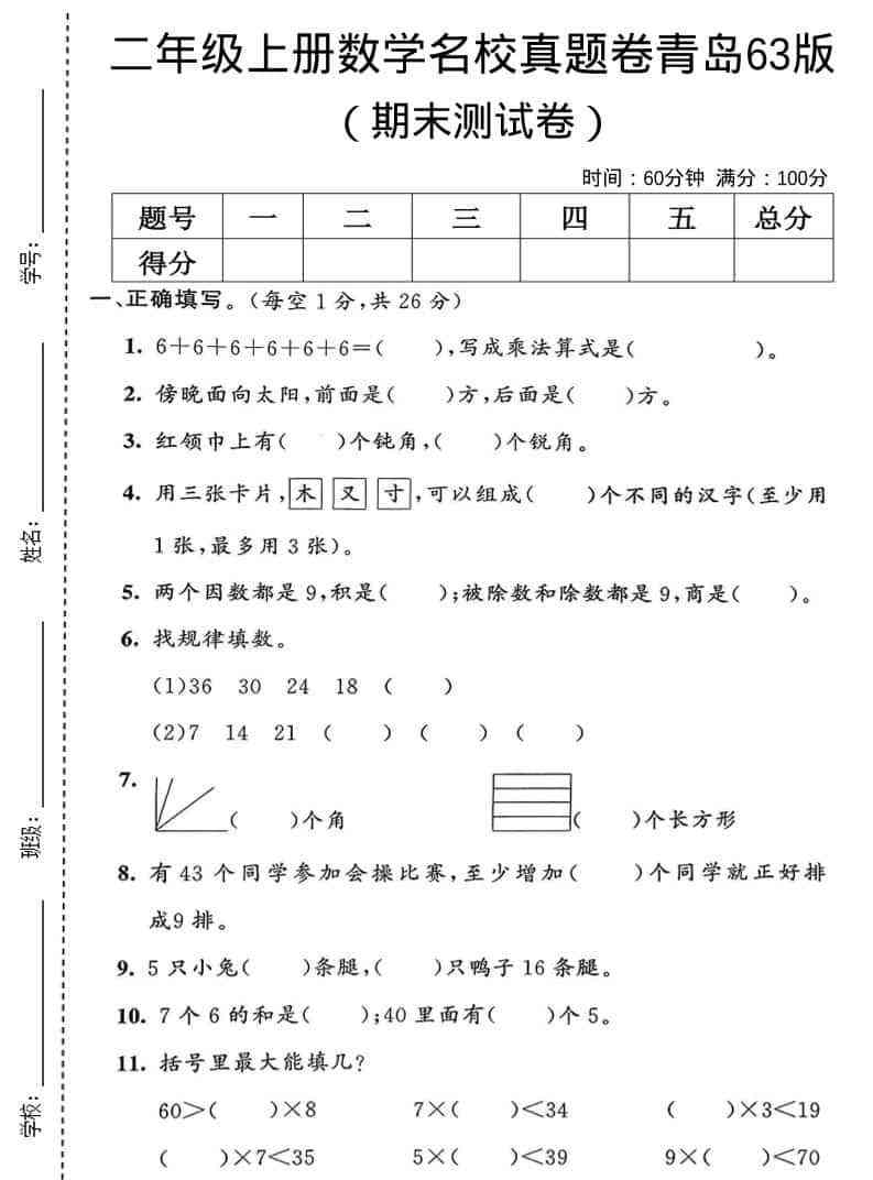 二年级上数学期末名校真题卷1青岛63版-教学网
