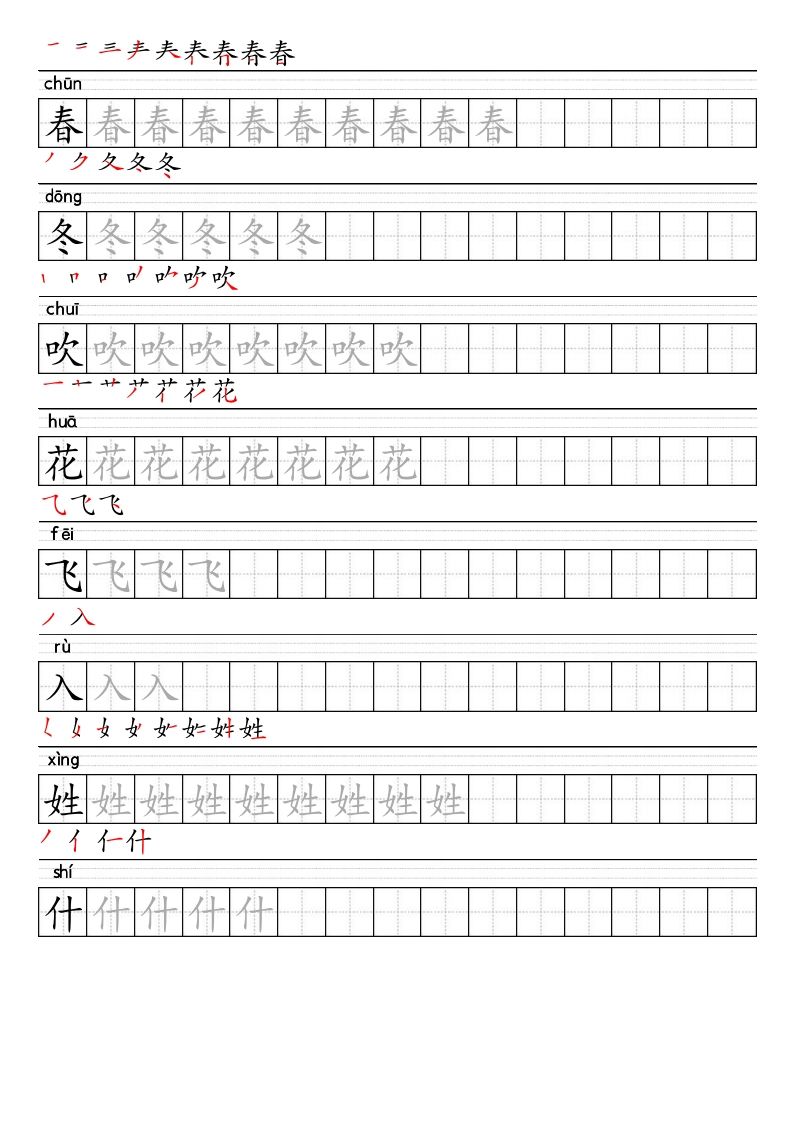 【2025春-生字表字帖】一下语文-教学网