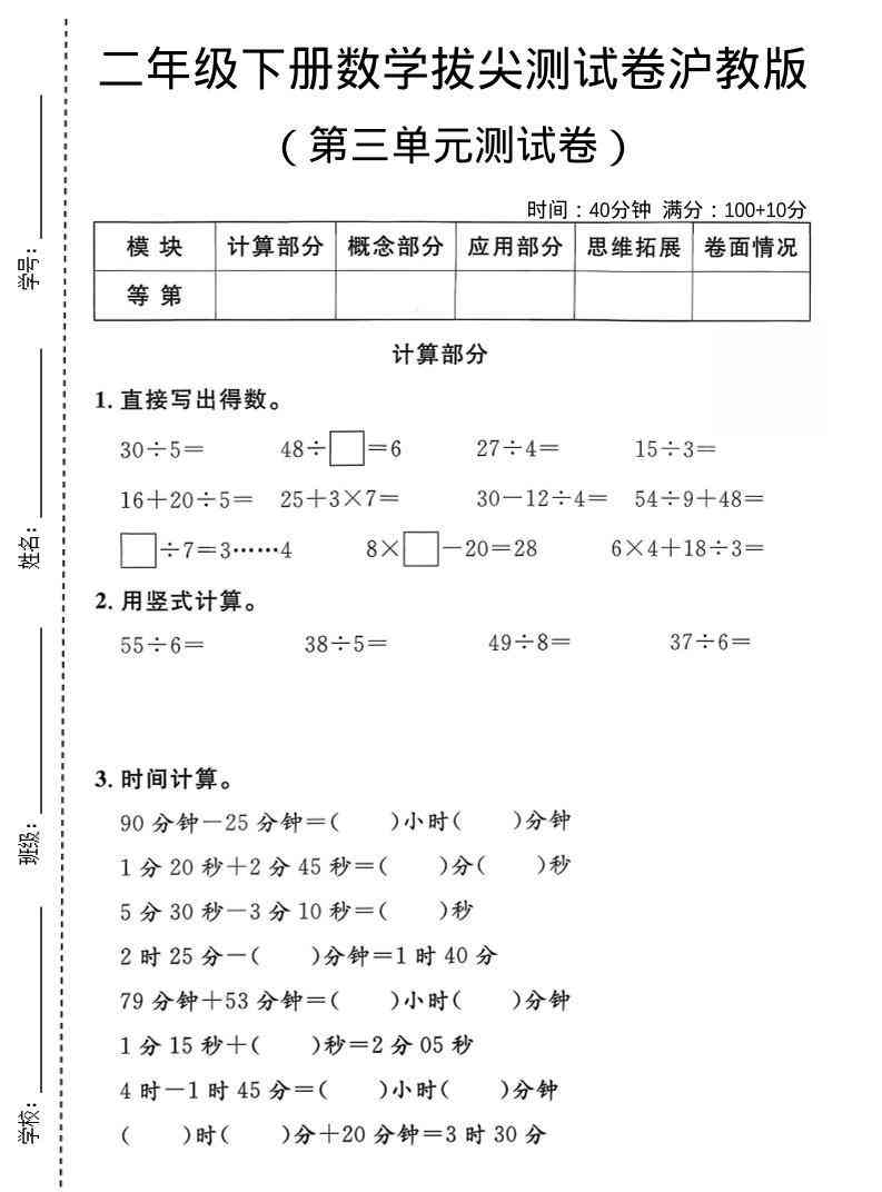 二年级下数学第三单元拔尖测试卷沪教版-教学网