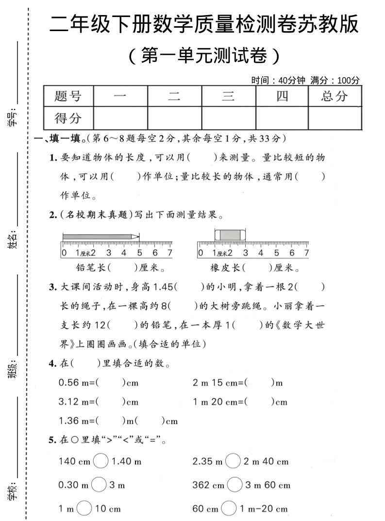 二年级下数学第一单元质量检测卷苏教版-教学网