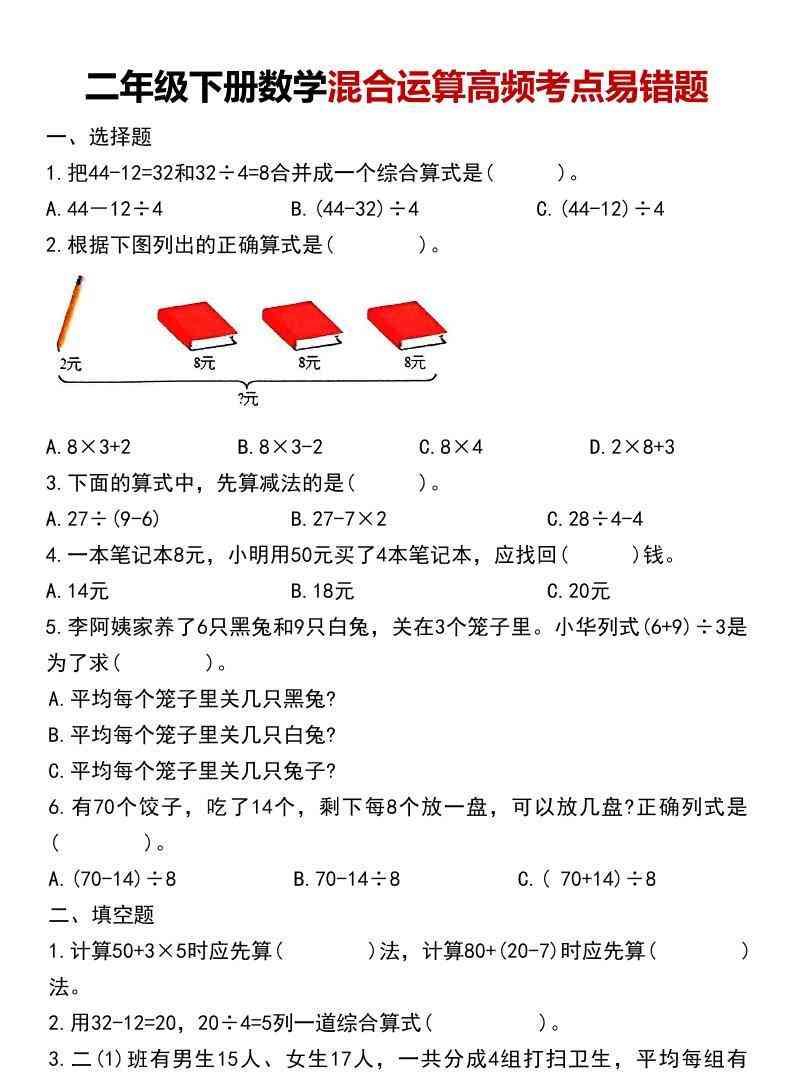 二年级下数学混合运算高频考点易错题-教学网