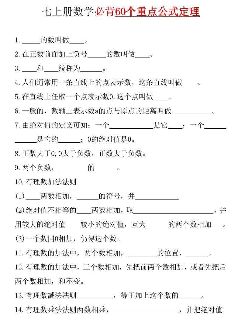 七年级上数学必背60个重点公式定理（青岛版）-教学网