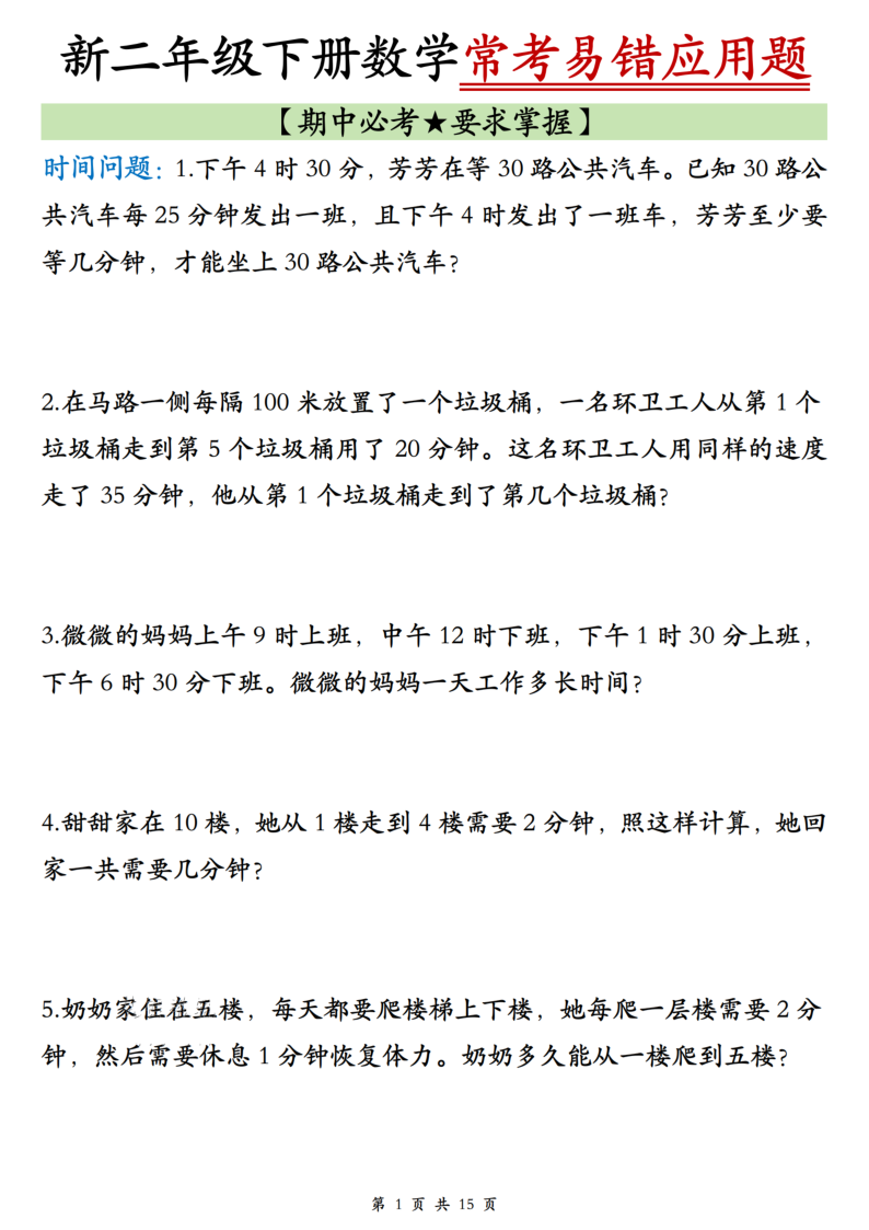 二年级(下)数学期中常考易错应用题-学霸教学网