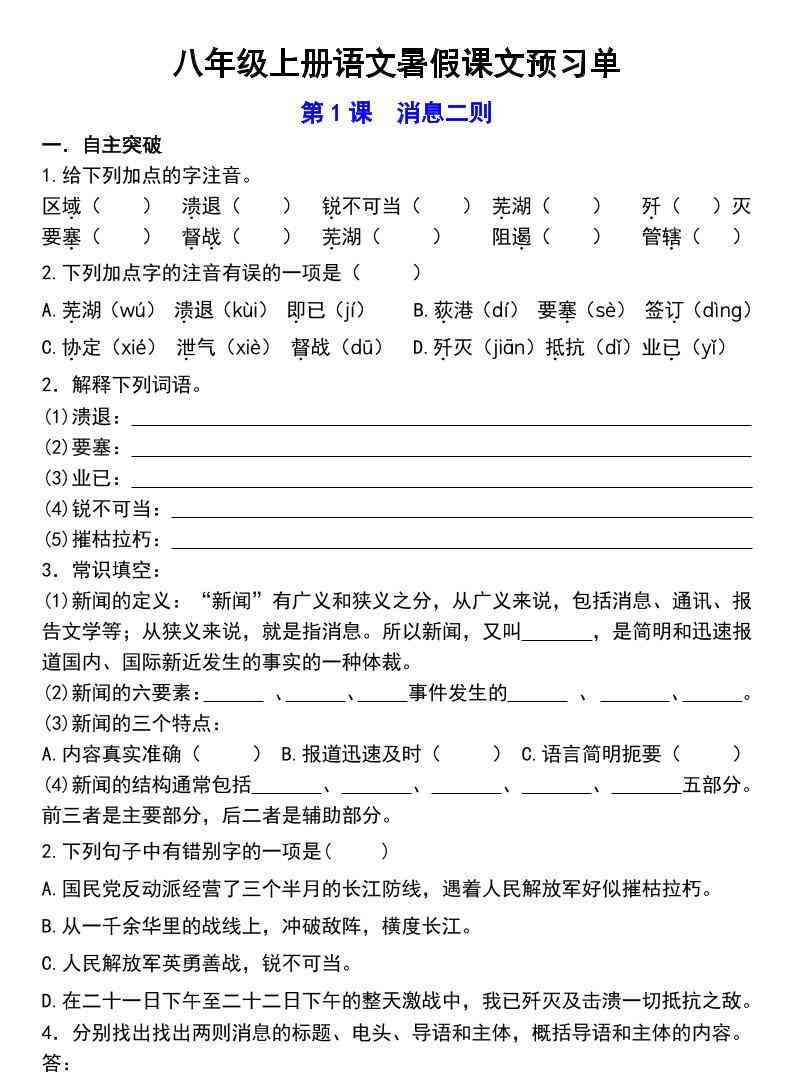 八年级上语文预习单-教学网