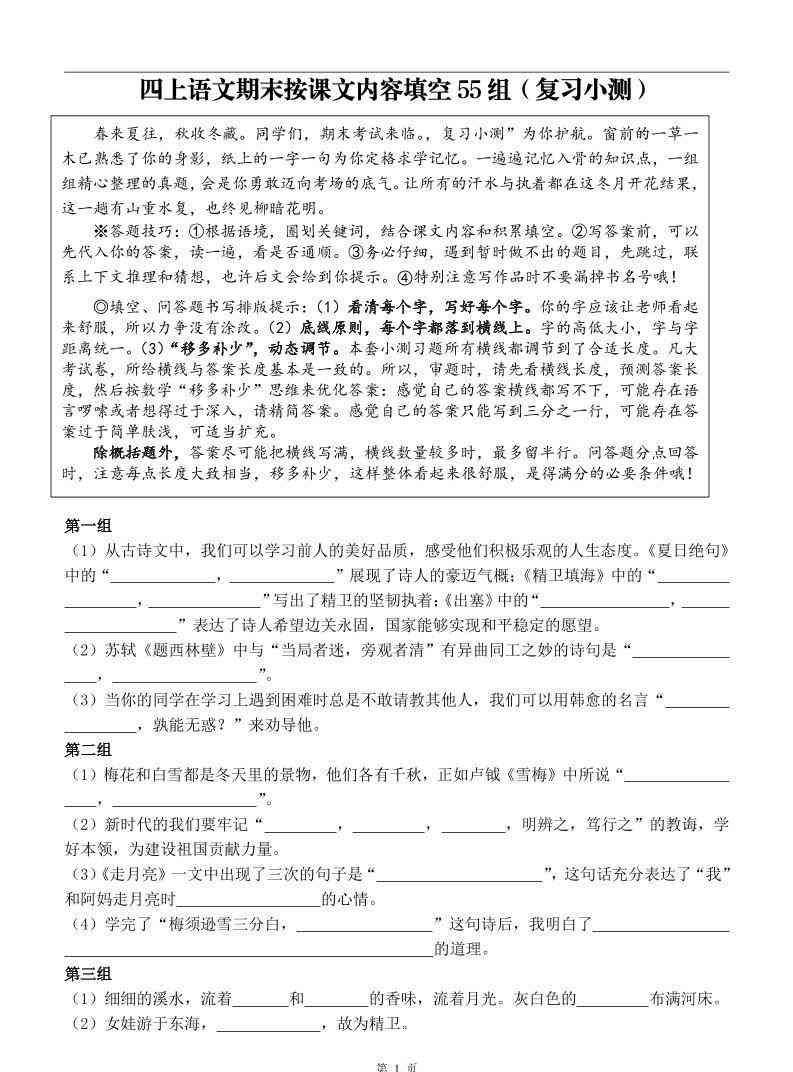 四年级上册语文期末按课文内容填空复习小测-教学网