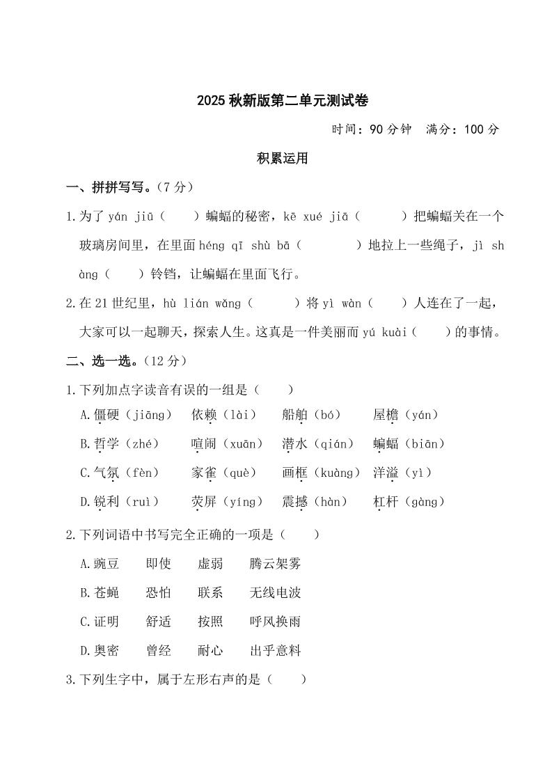 【2025秋新版】部编版四年级上册语文第二单元测试题(含答案)-教学网