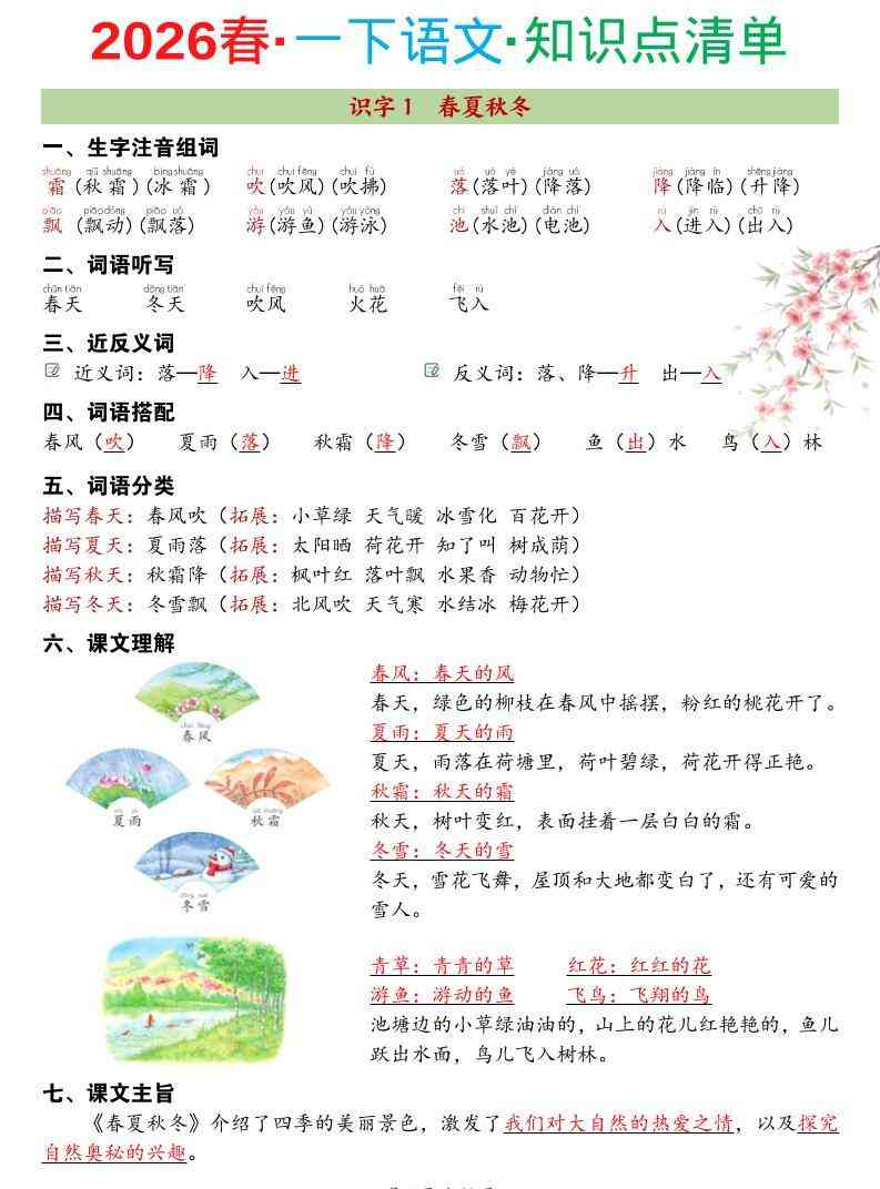 26春一年级下语文期末复习知识点清单-学霸教学网