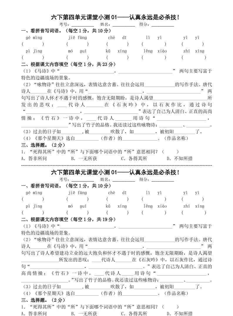 六年级下语文第四单元课堂小测-学霸教学网