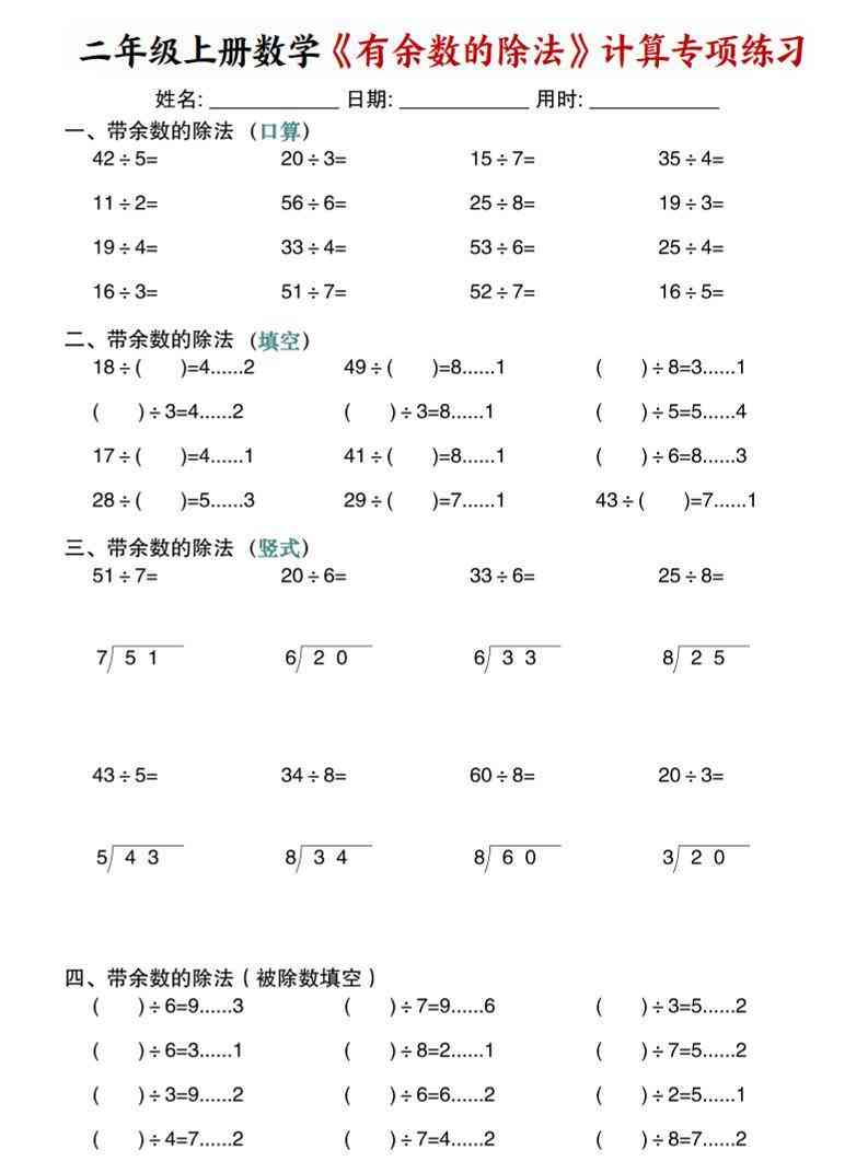 二年级上数学有余数的除法计算专项练习-教学网