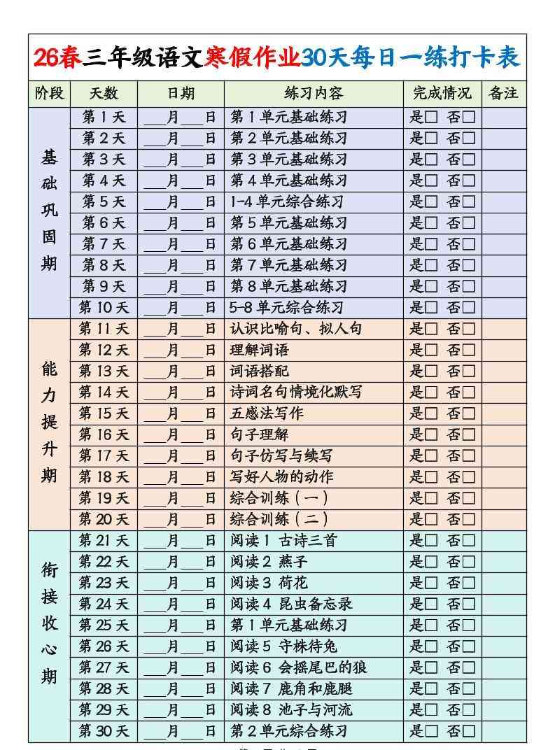 26春三年级下语文寒假作业30天每日一练打卡练习（含答案42页）-教学网