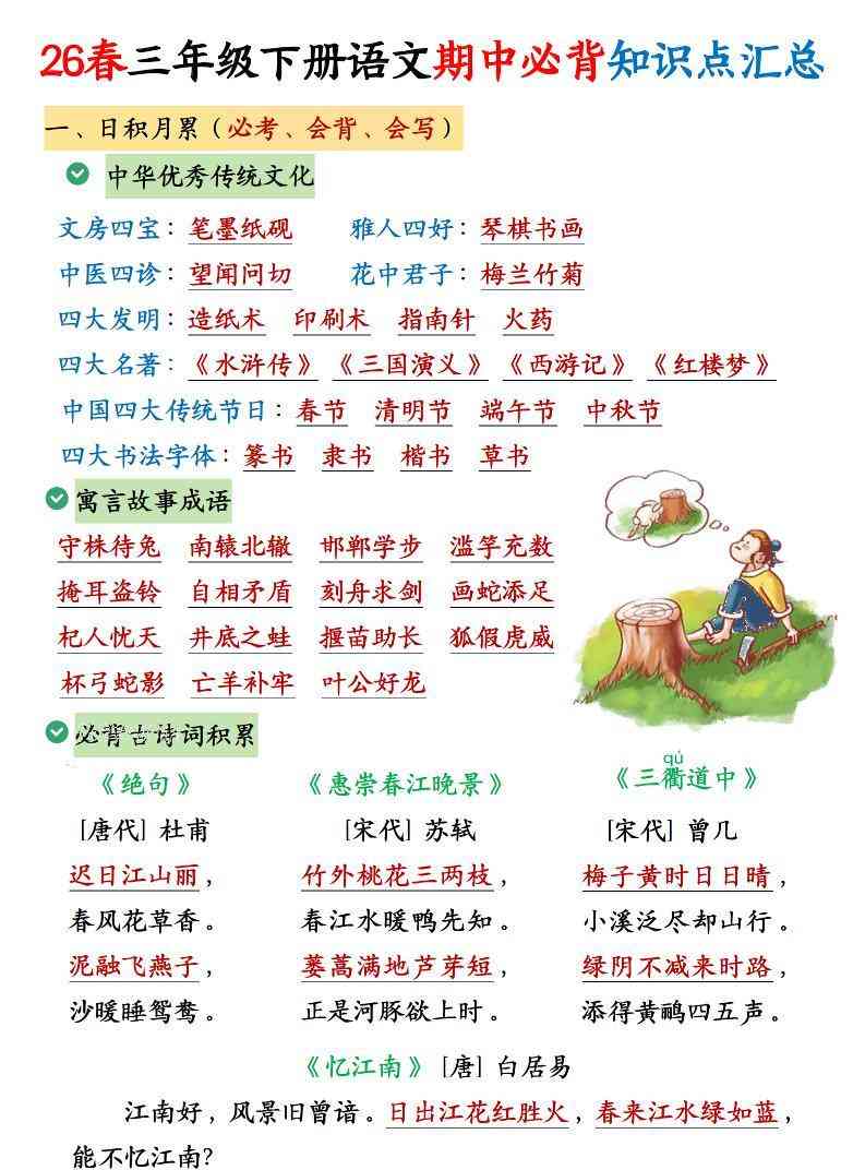 三下语文期中必背知识点汇总12页-教学网