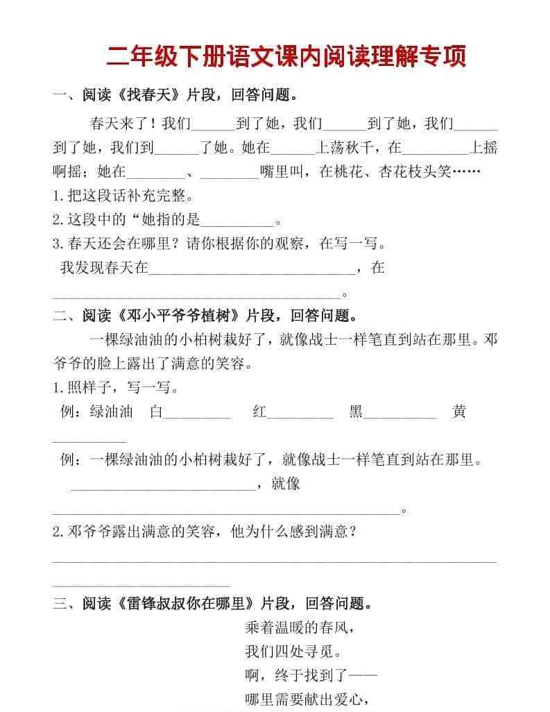 二年级上语文课内阅读专项训练-教学网