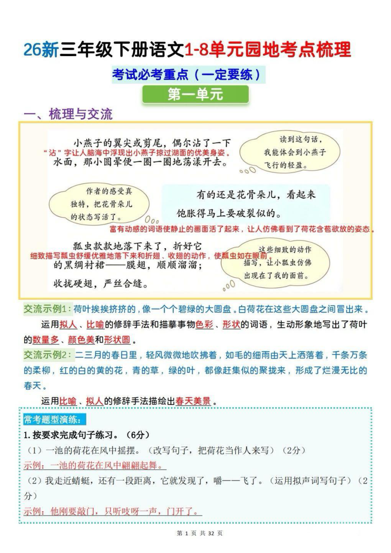 26新三年级下册语文1-8单元园地考点梳理-学霸教学网