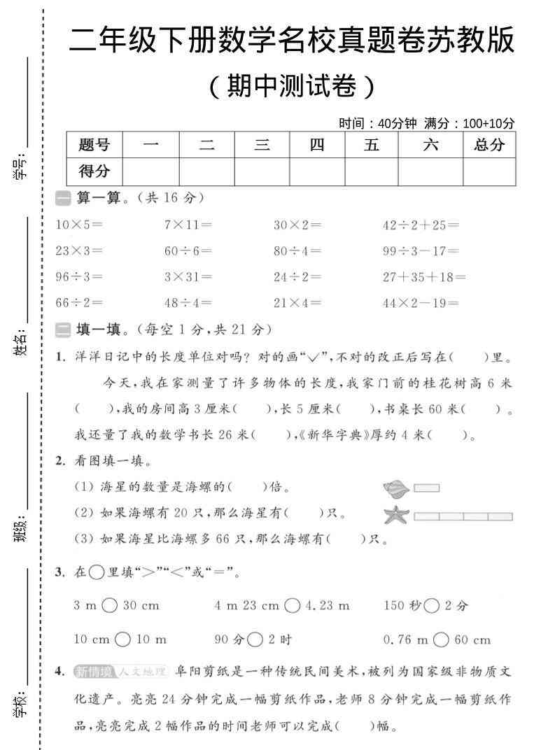 二年级下数学期中名校真题卷苏教版-教学网