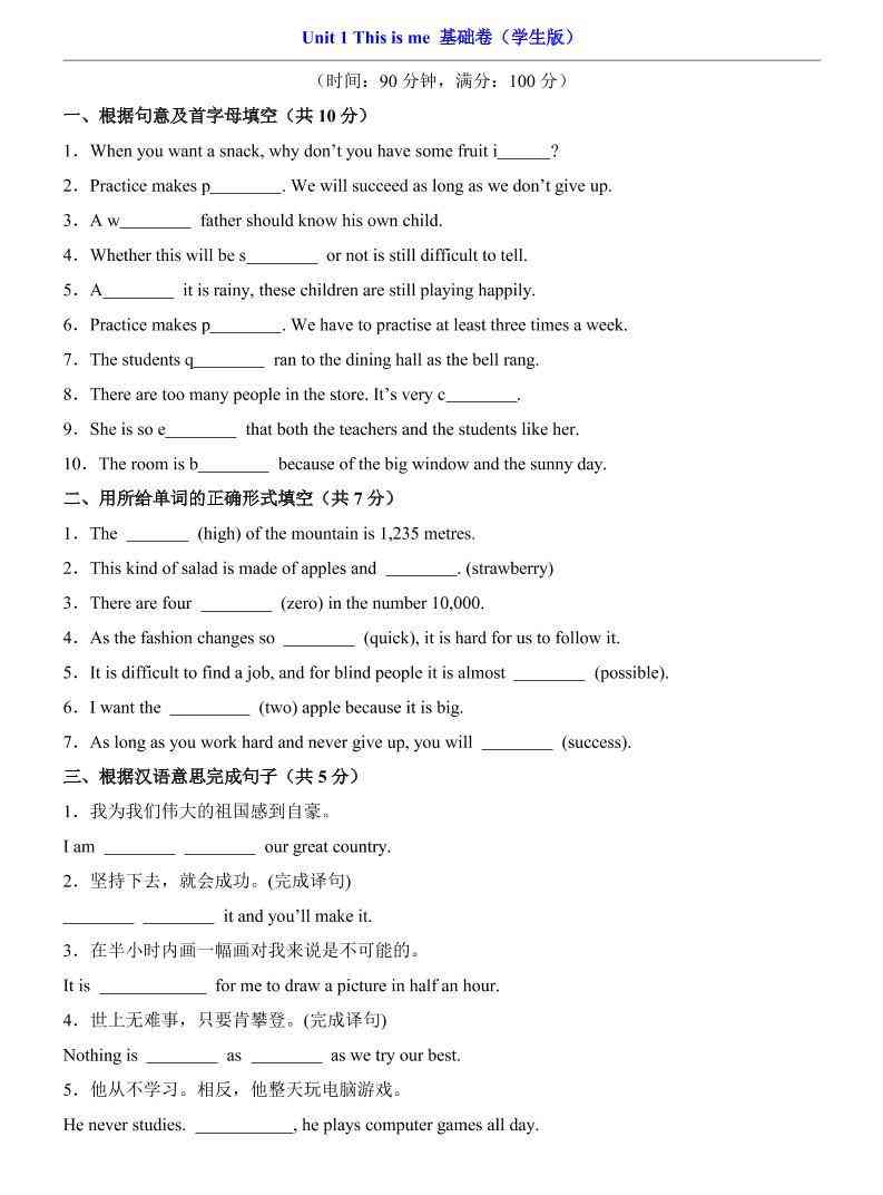 八年级上英语Unit1基础卷（外研版）-教学网