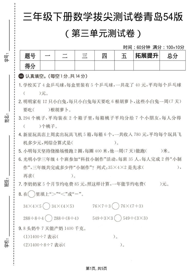 三年级（下）数学第三单元拔尖测试卷青岛54版-学霸教学网
