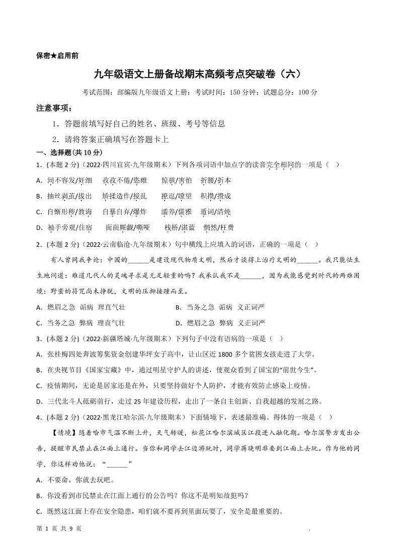 九年级上语文期末突破卷6-教学网