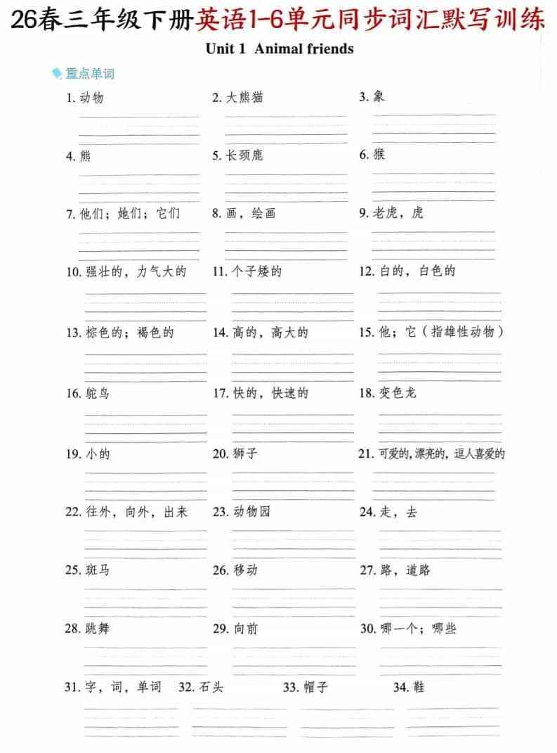 三年级下英语同步词汇默写训练外研版（三起）-教学网