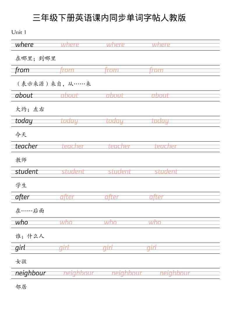 三年级下英语课内同步单词字帖人教版PEP-教学网