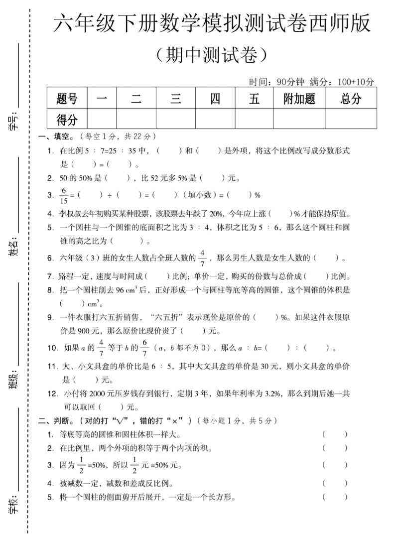 六年级下数学期中模拟测试卷西师版-教学网